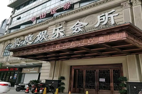 沈阳豪庭国际KTV消费价格